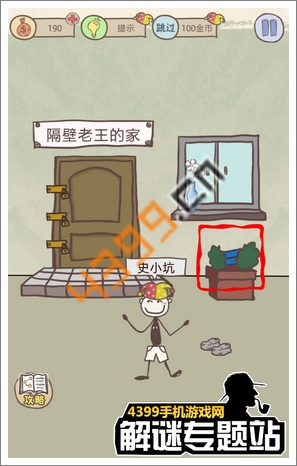 史上最坑爹的游戏8第23关坑爹的门锁