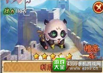 少年三国志熊猫