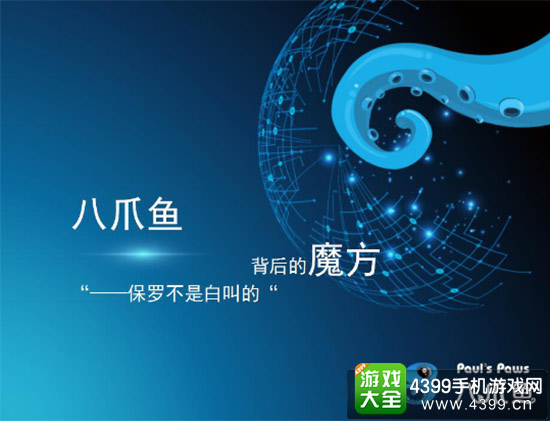 八爪鱼•大数据助力手游发行