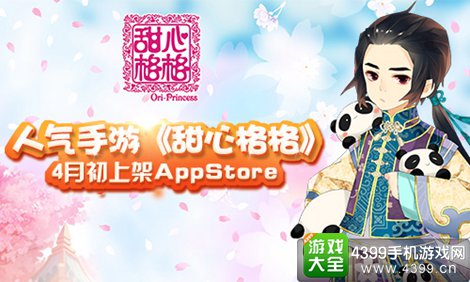 甜心格格