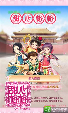 甜心格格