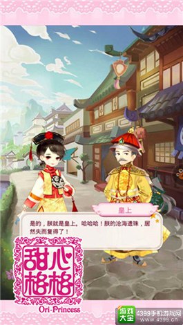 甜心格格
