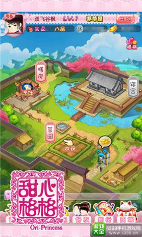 甜心格格