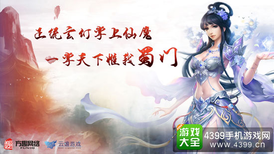 蜀门手游