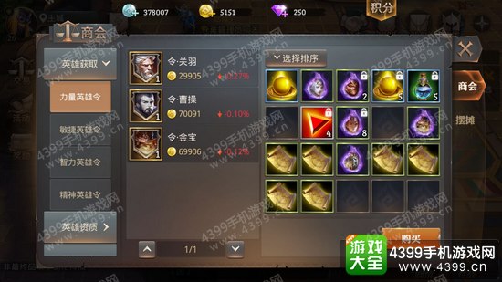永恒文明英雄