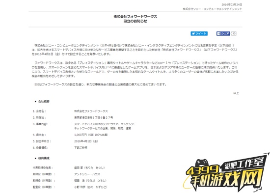 索尼SCE成立手游公司