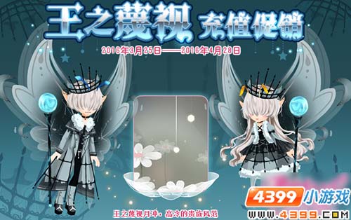 小花仙3月25日精彩活动 王之蔑视奇妙花宝充值促销