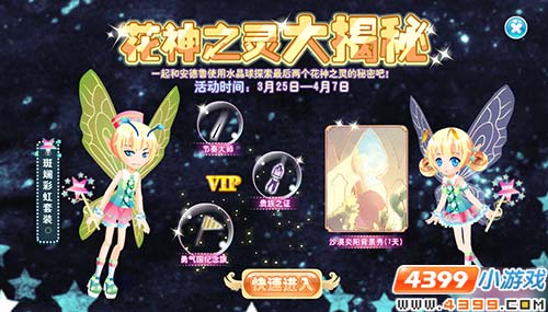 小花仙3月25日精彩活动 花神之灵大揭秘