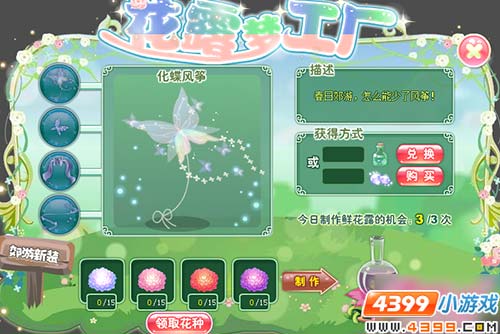 小花仙3月25日精彩活动 花露梦工厂