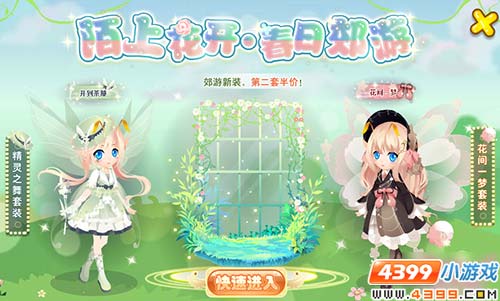 小花仙3月25日精彩活动 春日郊游