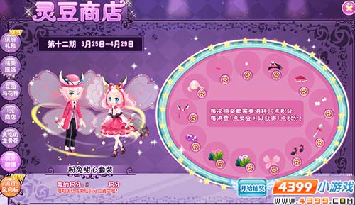小花仙3月25日精彩活动 积分回馈更新