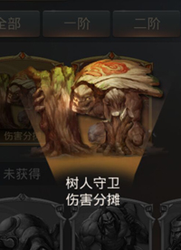 永恒文明树人守卫