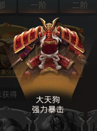 永恒文明大天狗