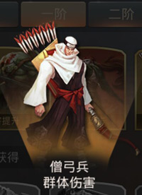 永恒文明僧弓兵