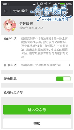 奇迹暖暖