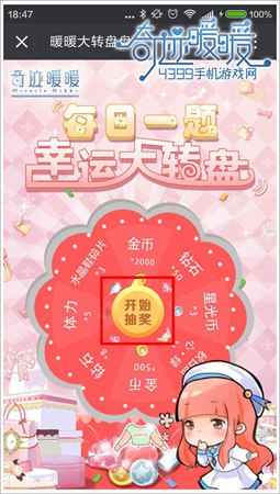 奇迹暖暖抽奖