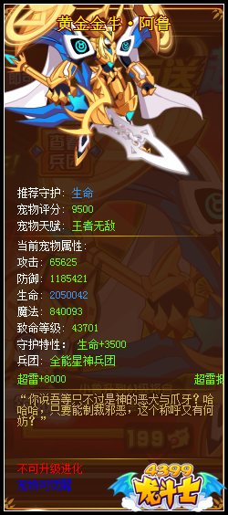 龙斗士黄金金牛·阿鲁满级属性 守护