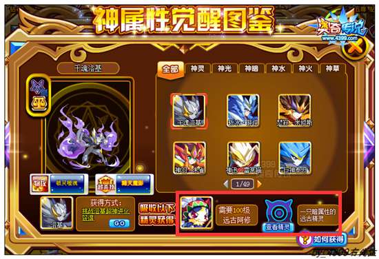 奥奇传说千魂洛基怎么得 在哪