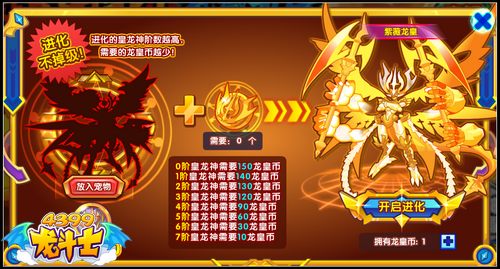 龙斗士紫薇龙皇怎么得 在哪得