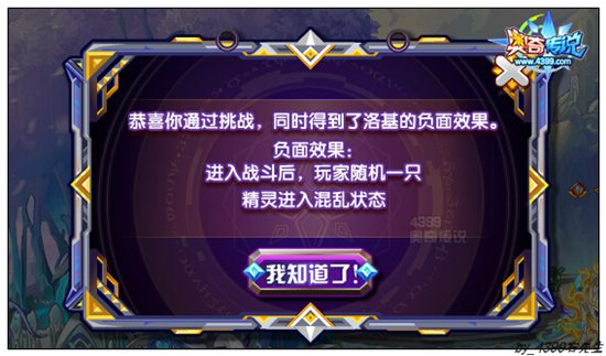 奥奇传说千魂洛基困阵