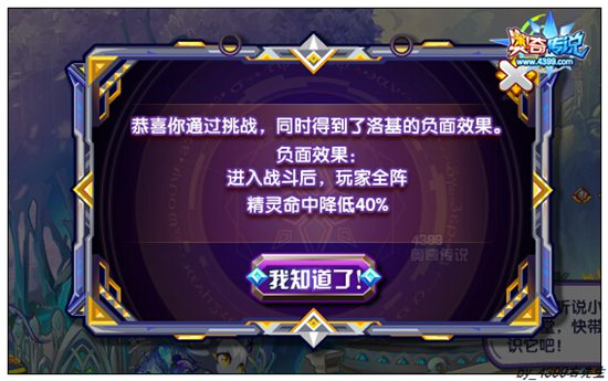 奥奇传说千魂洛基煞阵