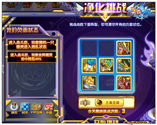 奥奇传说千魂洛基净化挑战1