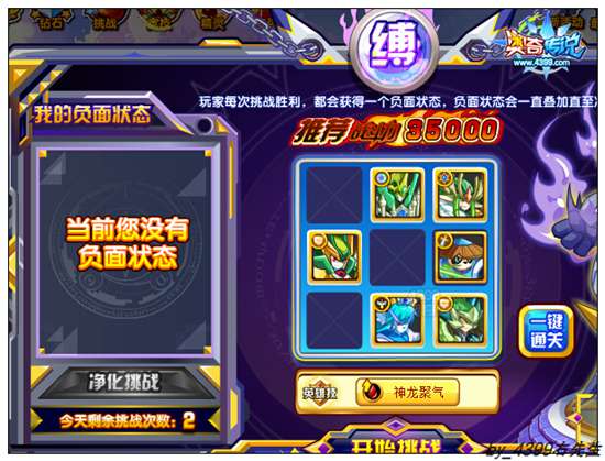 奥奇传说千魂洛基缚阵