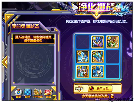 奥奇传说千魂洛基净化挑战阵型2