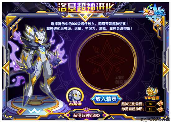 奥奇传说千魂洛基需要30超神币