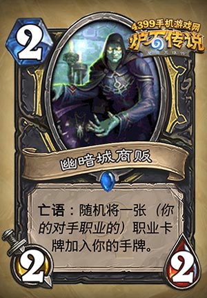 炉石传说幽暗城商贩
