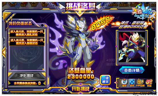 奥奇传说千魂洛基怎么打 BOSS关