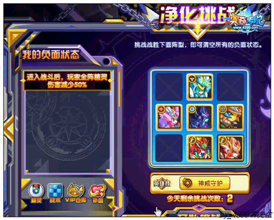 奥奇传说千魂洛基净化挑战阵型3