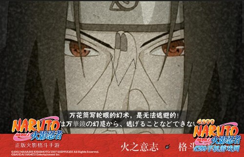 火影忍者手游宇智波鼬