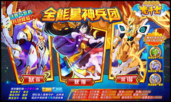 龙斗士全能星神兵团