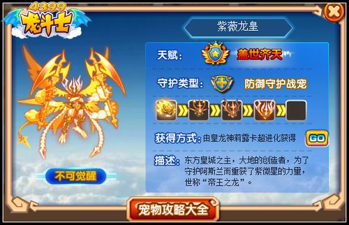 龙斗士紫薇龙皇守护什么 好不好