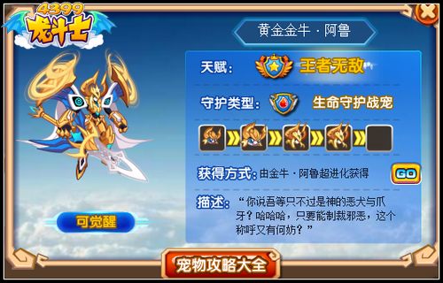 龙斗士黄金金牛·阿鲁守护什么 好不好