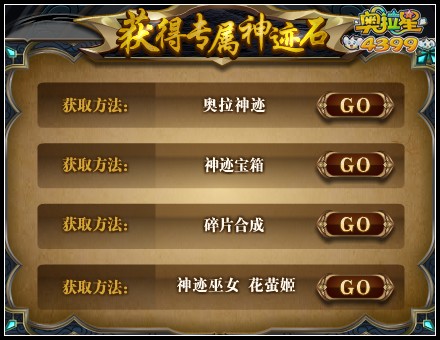 奥拉星萤神迹石怎么得