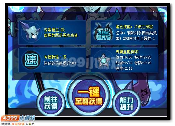 赛尔号漆黑僧正 暗黑教团来袭