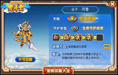 龙斗士金牛·阿鲁守护什么 好不好