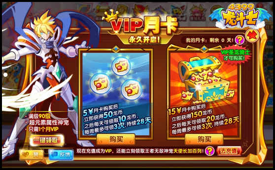 龙斗士VIP月卡送战宠