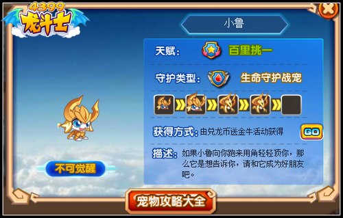 龙斗士小鲁守护什么 好不好
