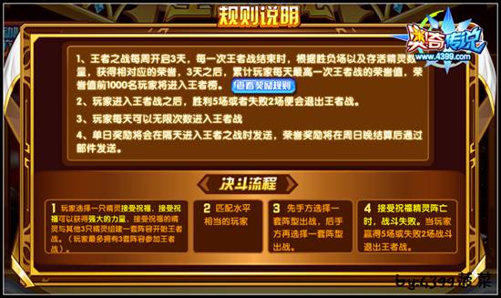 奥奇传说王者之战隆重登场 体验国王精灵 规则