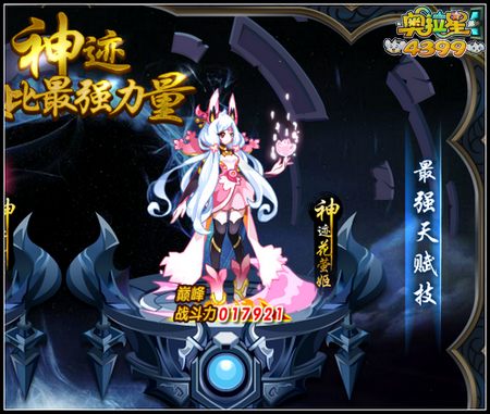 奥拉星花萤姬在哪得