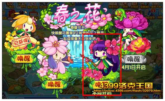 洛克王国春之花之桃花画卷 得桃花精灵