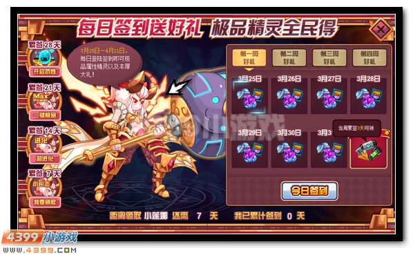 赛尔号莉莲娜 怪力萝莉签到获得
