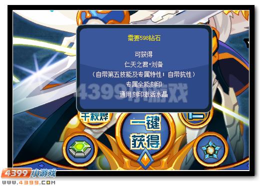 赛尔号仁天之君·刘备 昭烈帝刘备超进化
