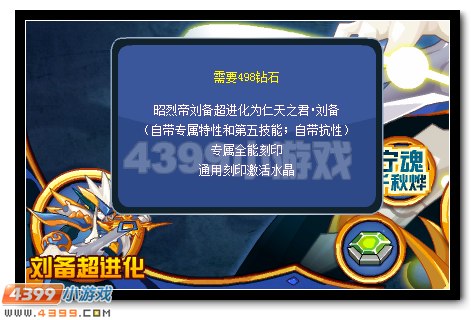 赛尔号仁天之君·刘备 昭烈帝刘备超进化