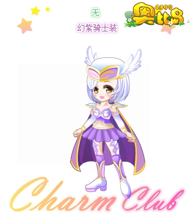 奥比岛幻紫骑士装图鉴