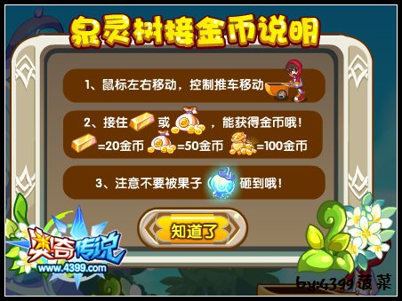 奥奇传说泉灵树接金币 每天1万金币 规则