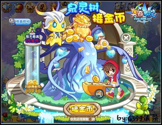 奥奇传说泉灵树接金币 每天1万金币 活动